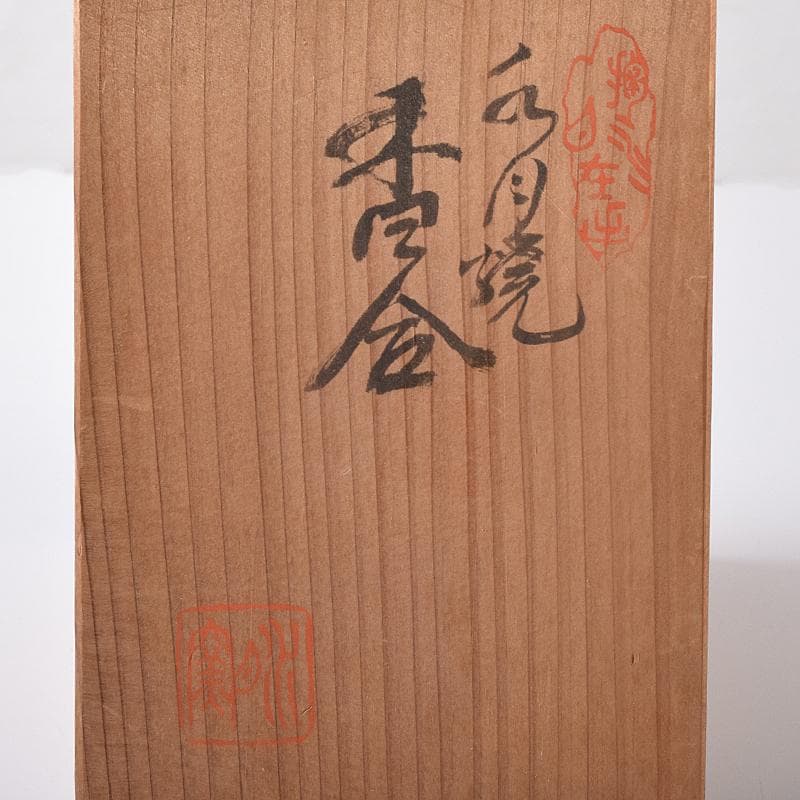 茶道具　伊予松山　水月焼　砥部焼　蟹香合　共箱　M　R8163