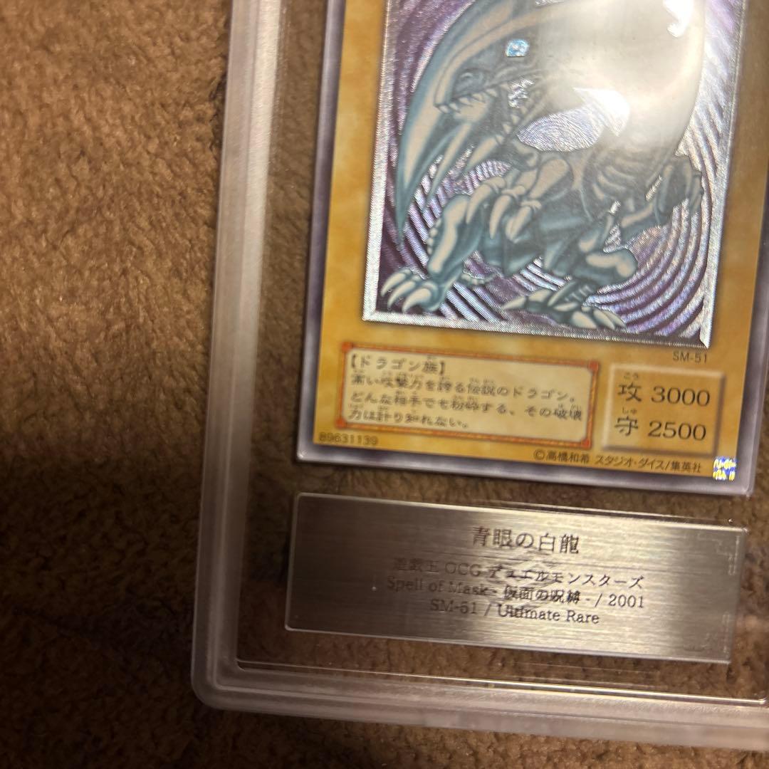 ARS8 遊戯王　青眼の白龍　レリーフ　SM-51