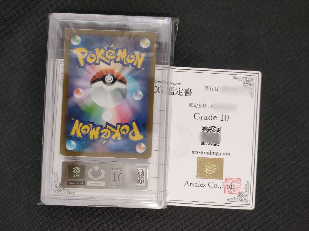 ARS10 鑑定書付き】マックプロモ ピカチュウ 020/M-P マクドナルド