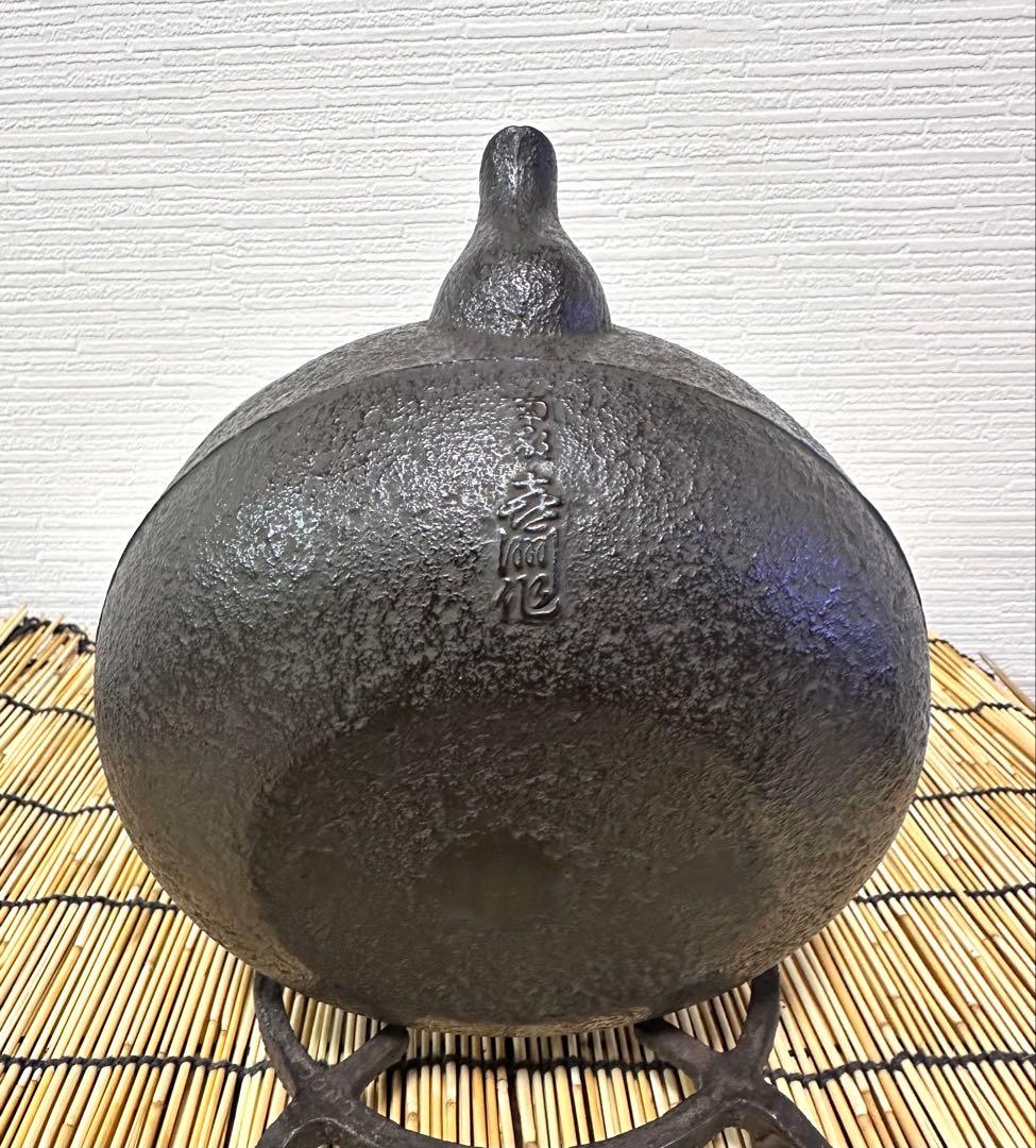 未使用品　付属品付　南部喜州 (及川 喜徳)造　鍛治打袋鉉　１５型　南部鉄瓶