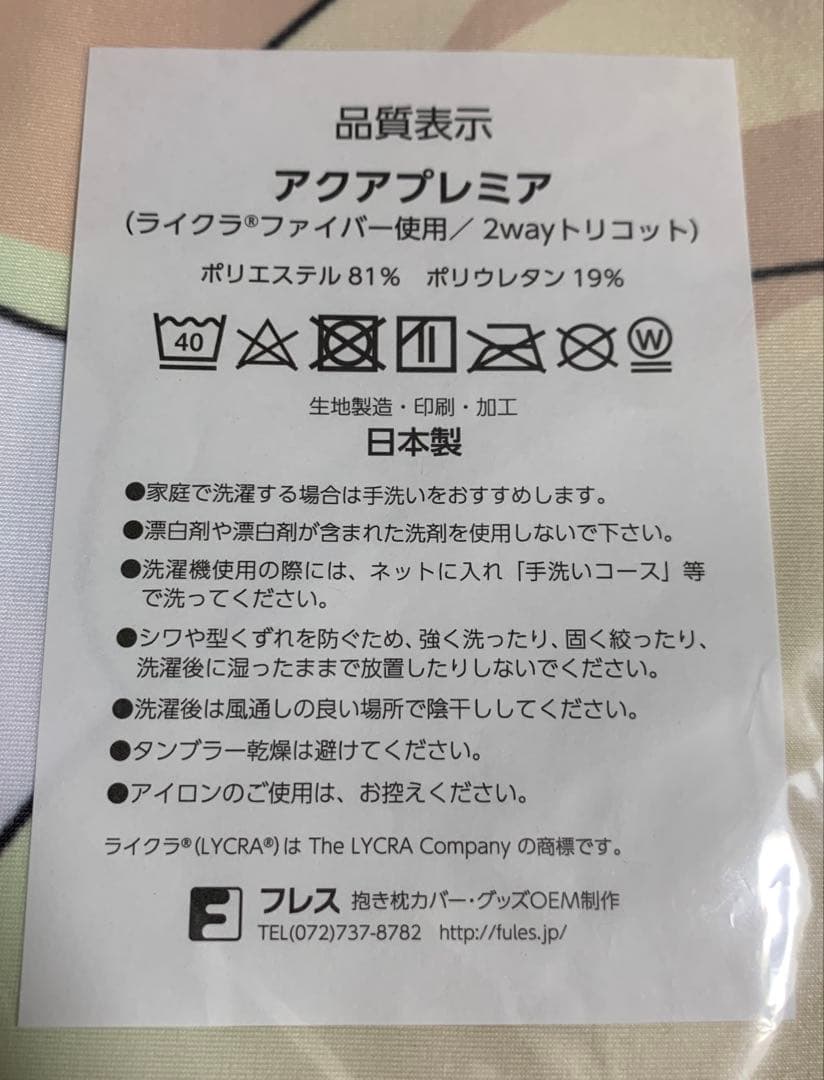 【未開封正規品】　各務原なでしこ　抱き枕カバー　ゆるキャン△