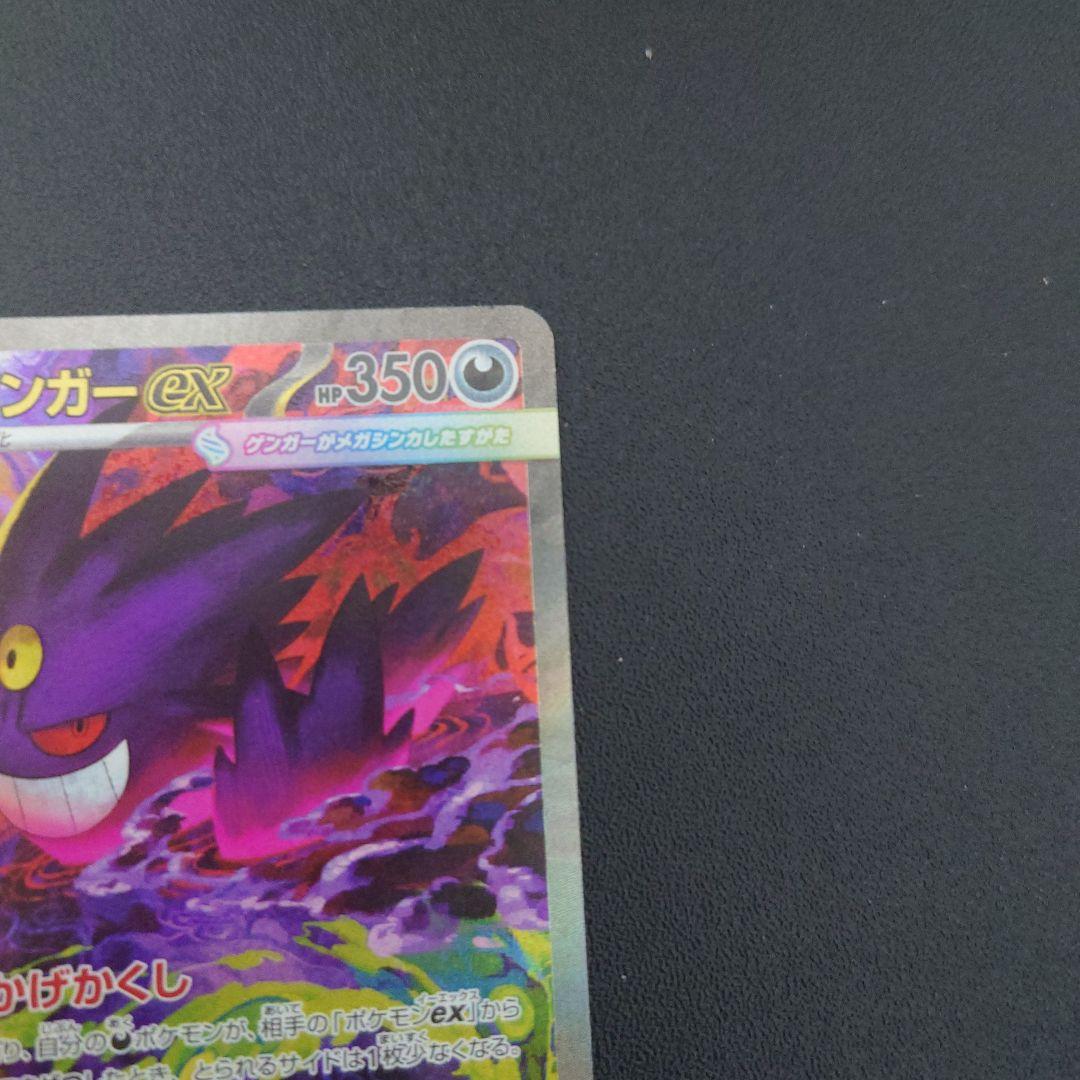 ポケモンカード　メガゲンガーEX　SAR