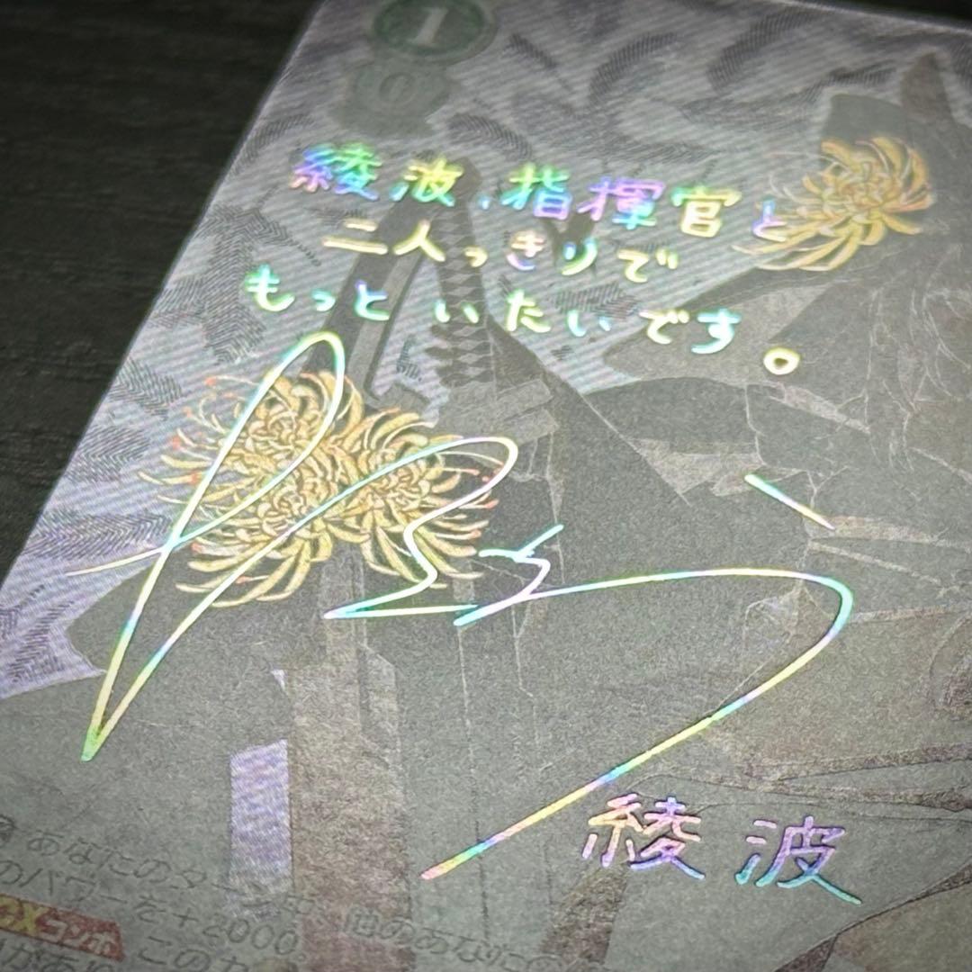 WS 綾波 SP サイン