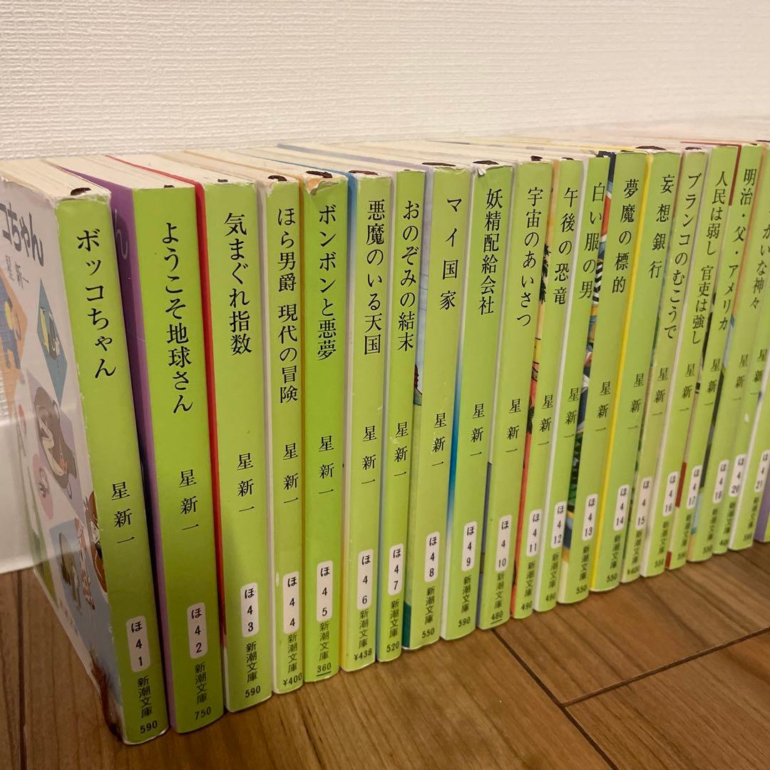 星新一 45巻セット-東京公式通販サイト