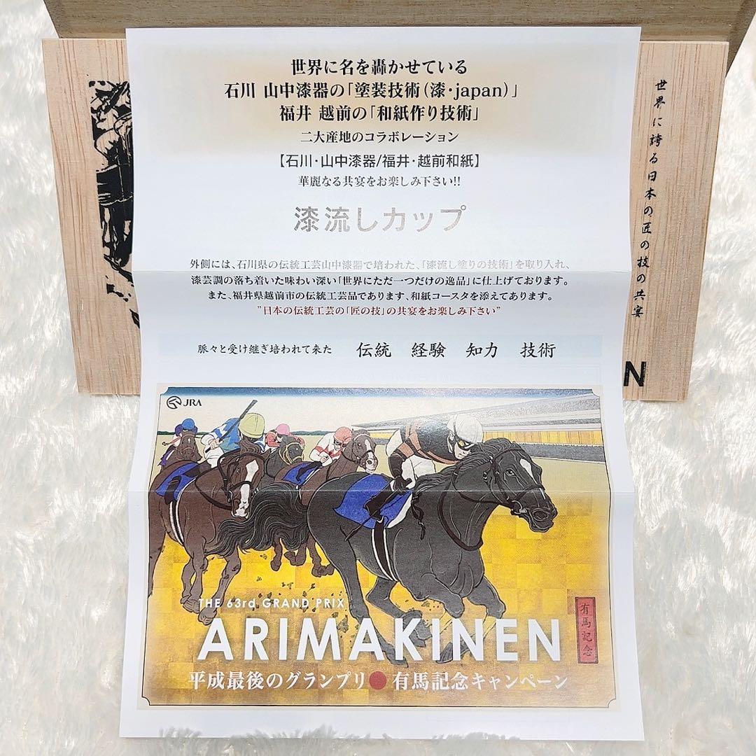 未使用品✨ 有馬記念 漆流しカップ - メルカリ