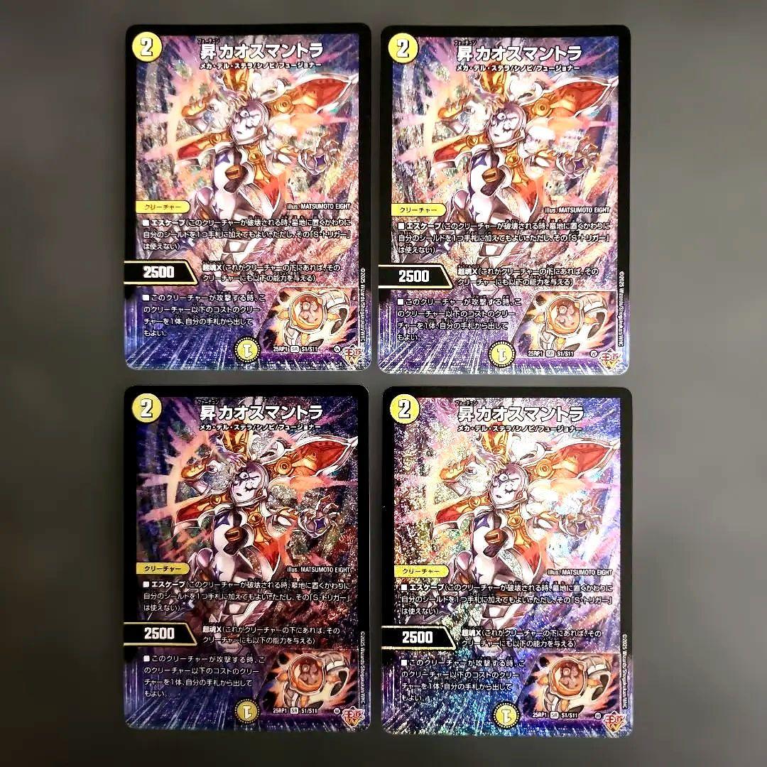 昇カオスマントラ - メルカリ
