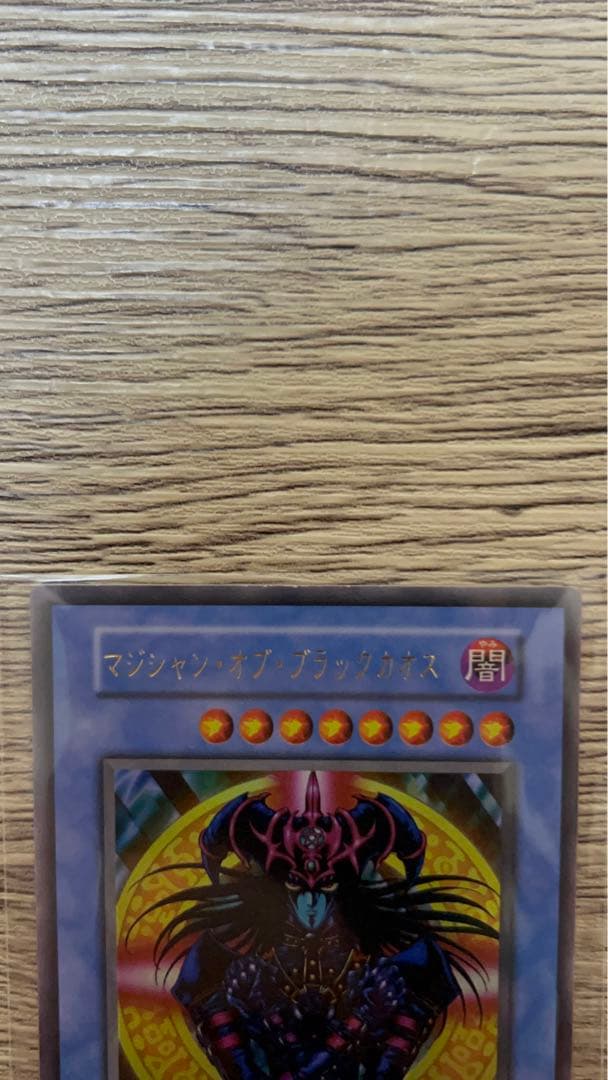 マジシャン・オブ・ブラックカオス【初期ウルトラレア】