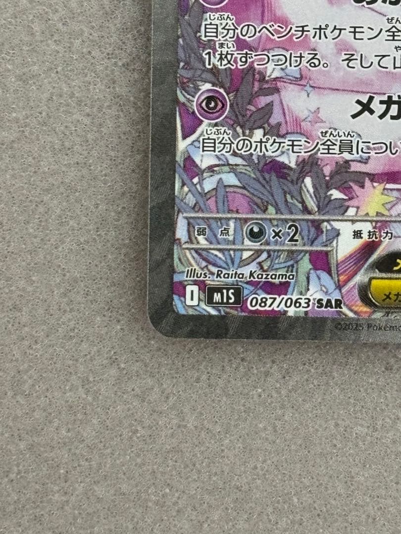 ポケモンカード メガサーナイトex sar