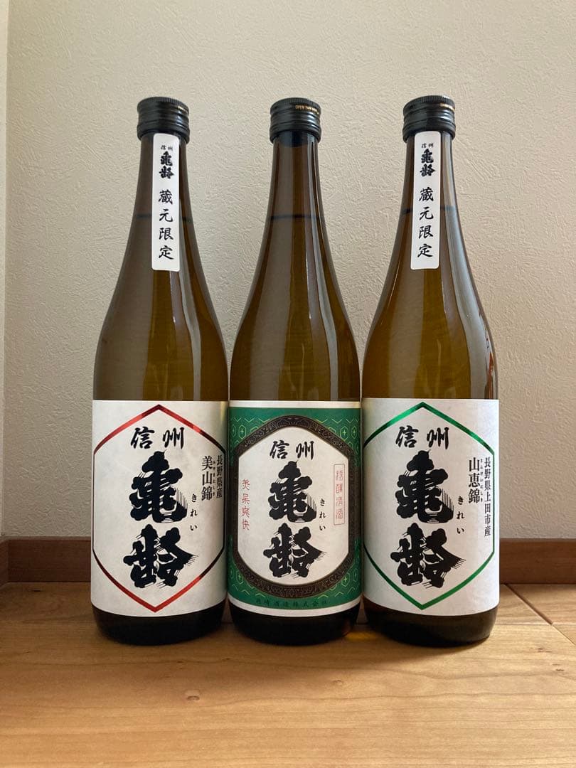 岡崎酒造 信州亀齡 グリーンラベル720ml 3本セット