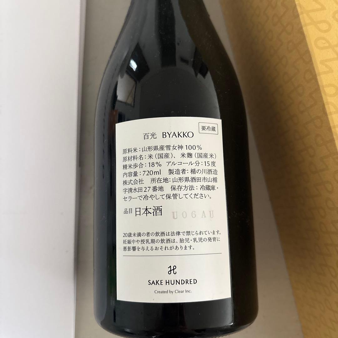 SAKE HUNDRED BYAKKO 720ml 日本酒 2025 百光