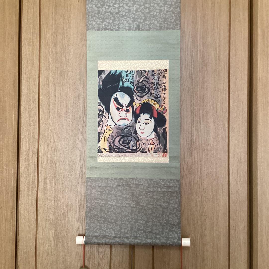 模写） 棟方志功 阿波の木偶の棚 和紙に刷られた掛け軸版画 1973年3月