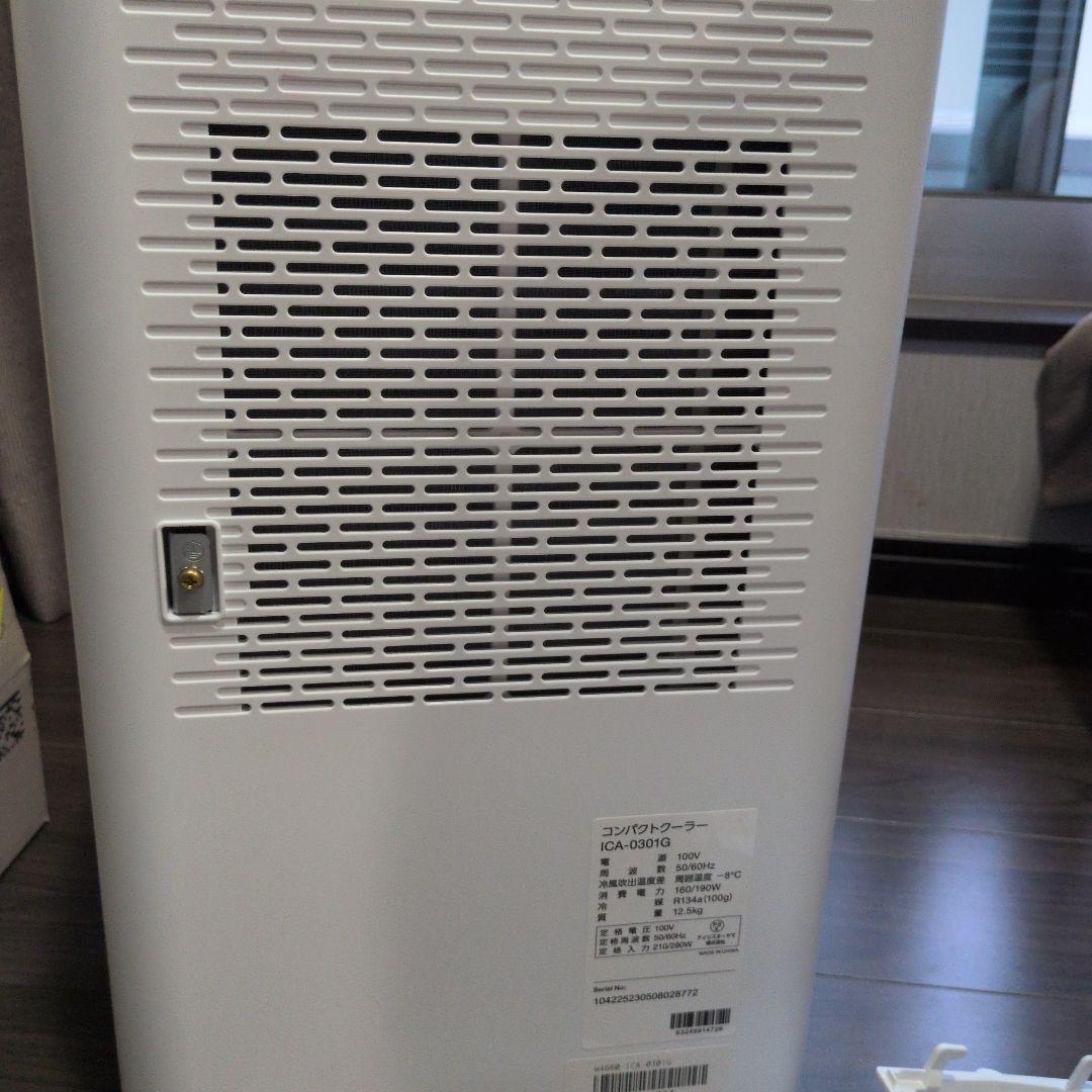 IRIS OHYAMA スポットクーラー ICA-0301Gおまけ付