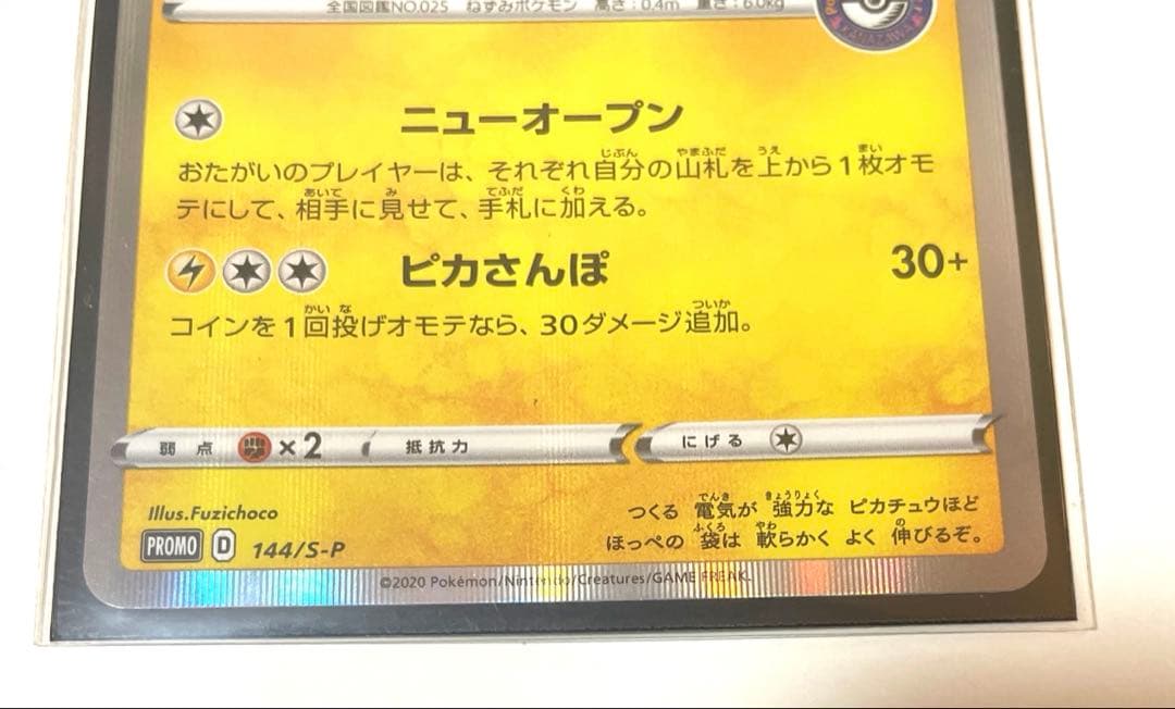 ポケモンカード　カナザワのピカチュウ