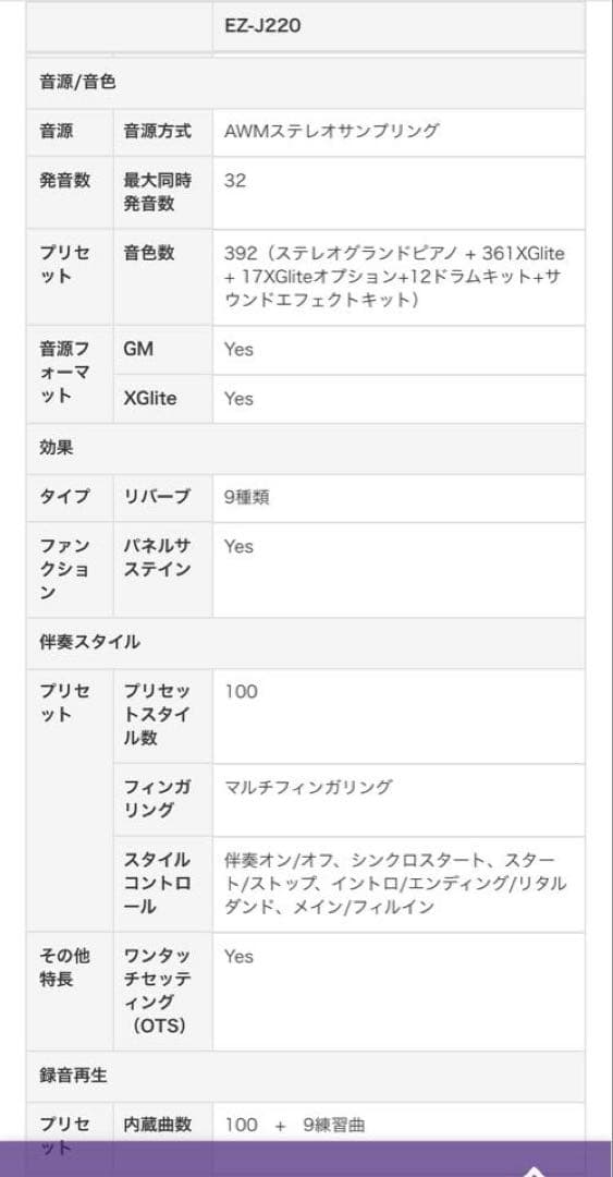 【美品】YAMAHA EZ-J220 電子キーボード