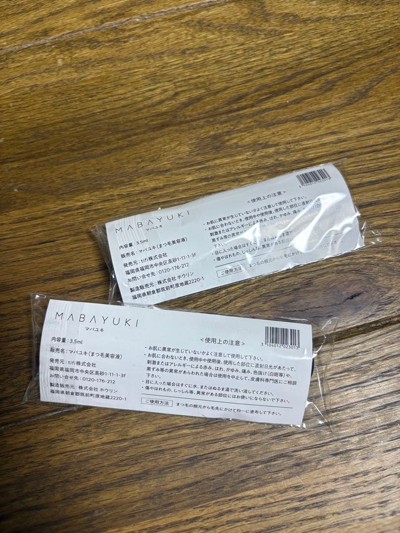 【新品未使用】　マバユキ　まつげ美容液