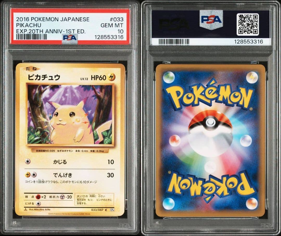 ピカチュウ C CP6 20th Anniversary 033/087