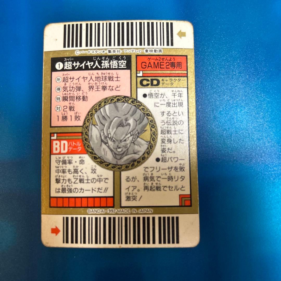 断捨離　ドラゴンボール　カードダス バーコードウォーズ　no1