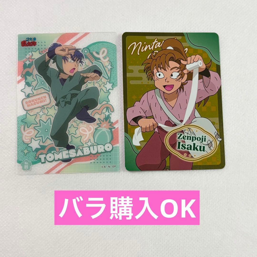 忍たま乱太郎 食満留三郎、善法寺伊作 - メルカリ