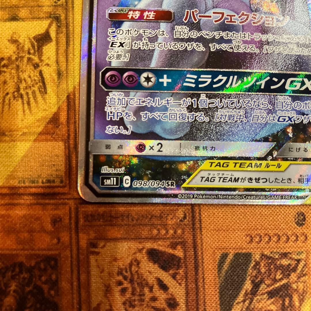 ミュウツー＆ミュウGX sa ポケモンカード