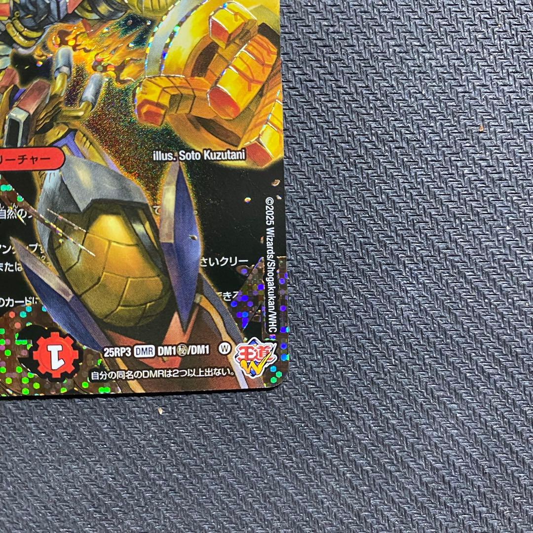 轟く邪道 レッドゾーン(DM25RP3 DM1㊙/DM1) シークレット