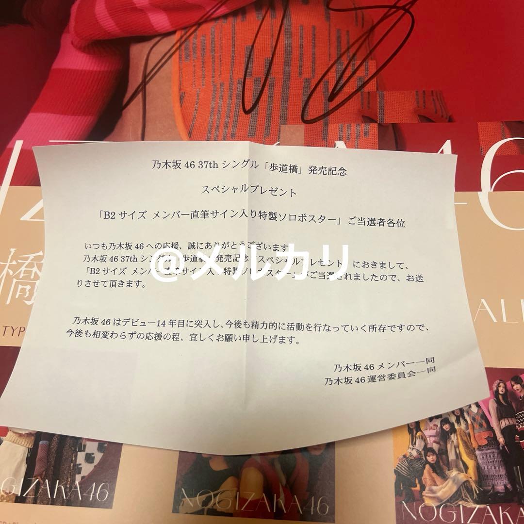 直筆サイン】乃木坂46 歩道橋 B2サイズ メンバー直筆サイン入り 川﨑桜
