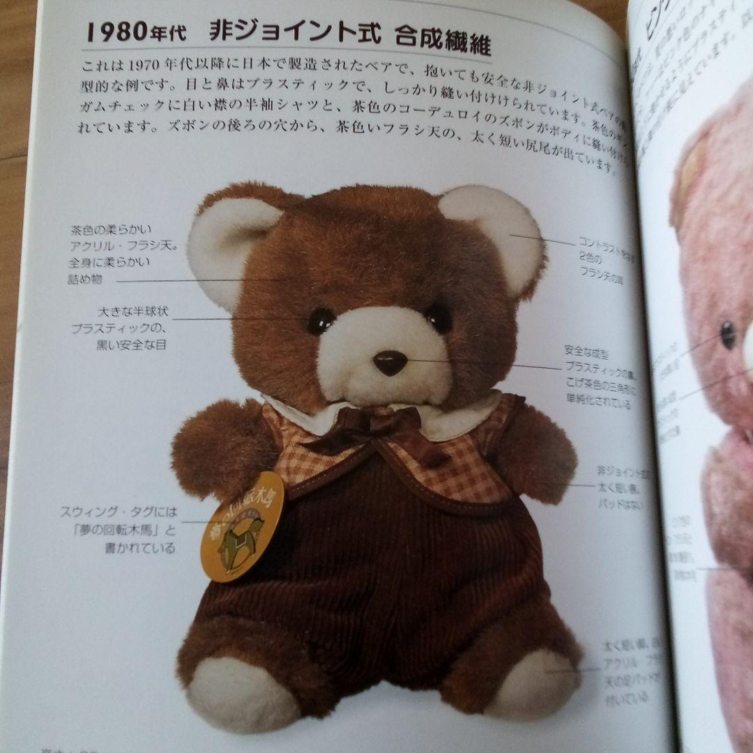 特大 サンアロー クマ くまのマック ぬいぐるみ 夢の回転木馬