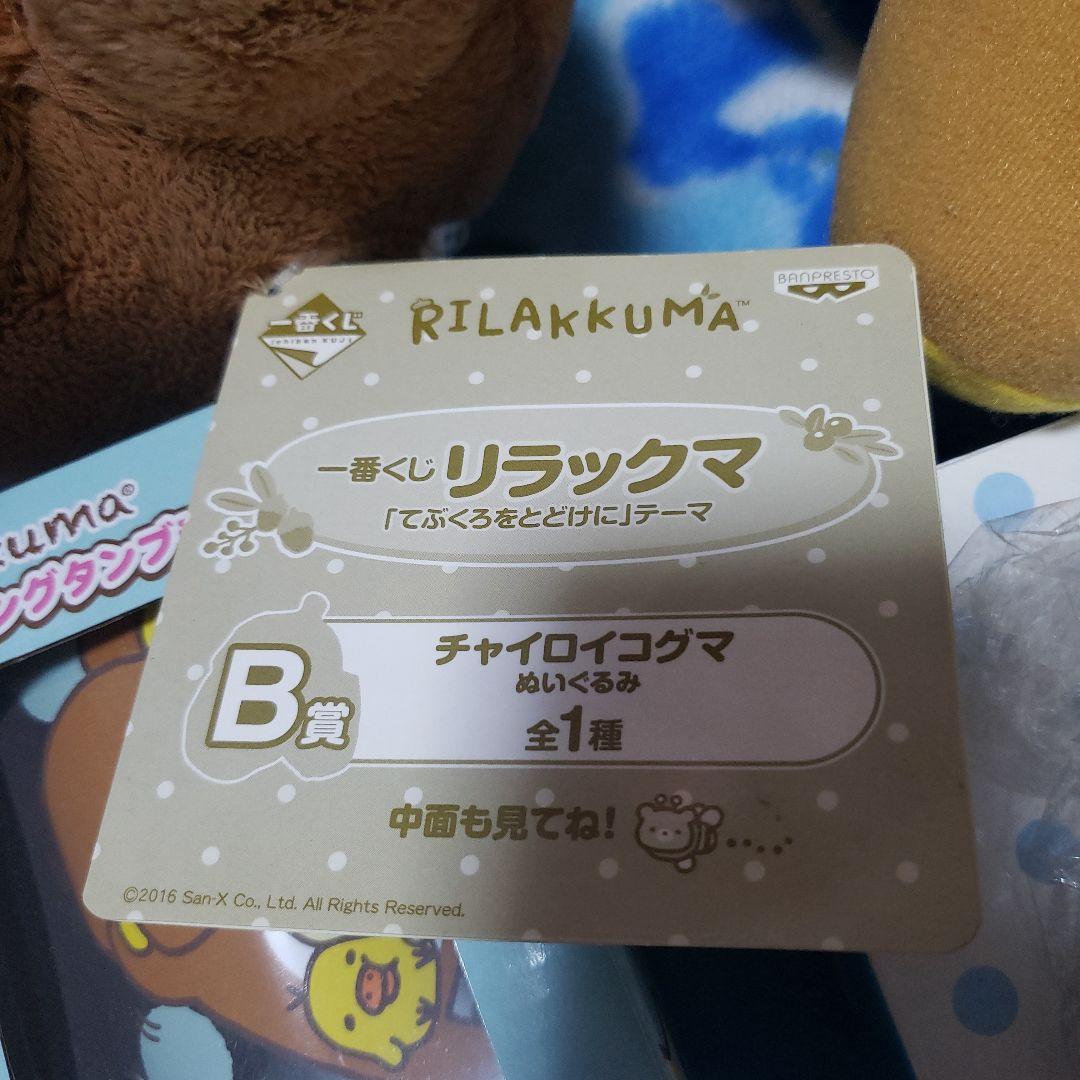 リラックマ グッズセット まとめ売り 32点