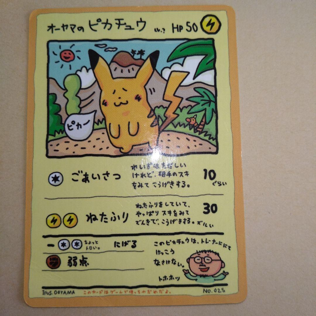オーヤマのピカチュウ 拡張シート第3弾(緑版) ポケモンカード旧裏