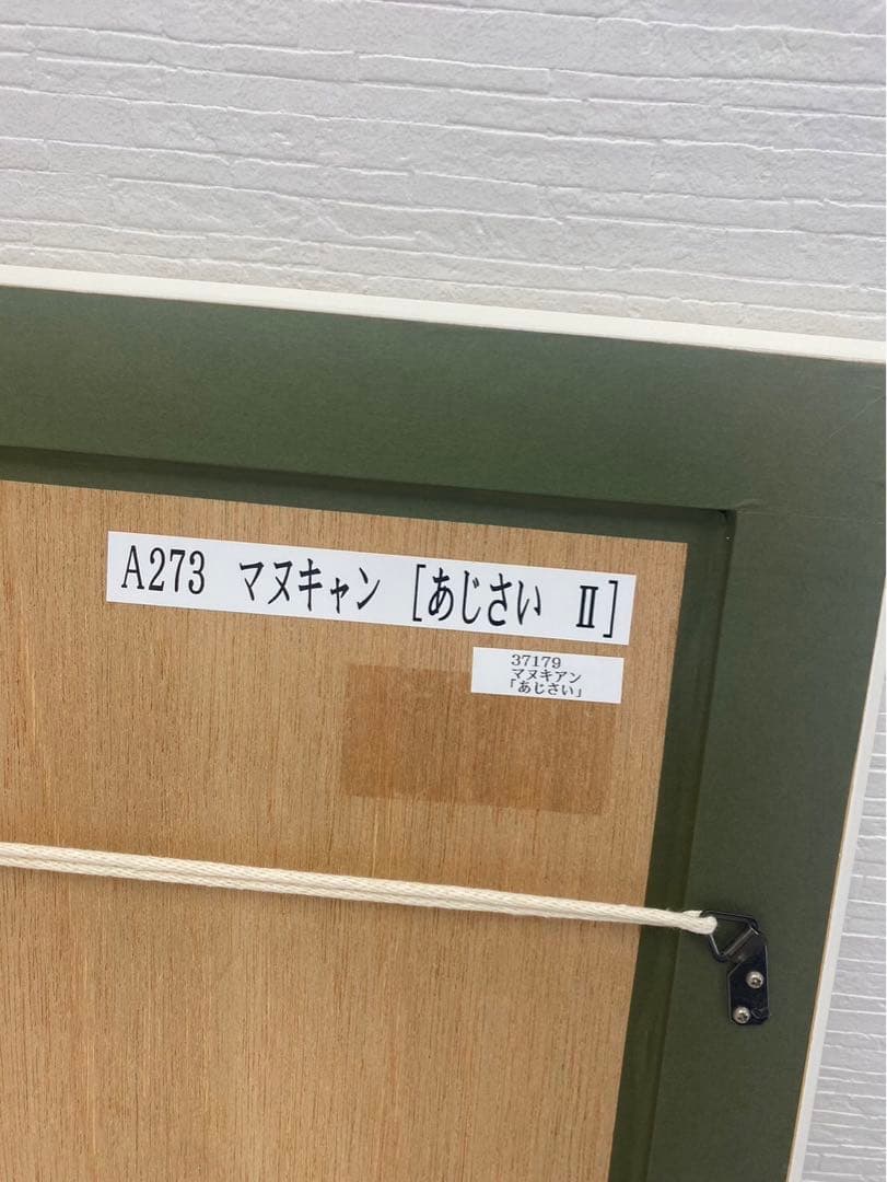 マヌキアン あじさいII