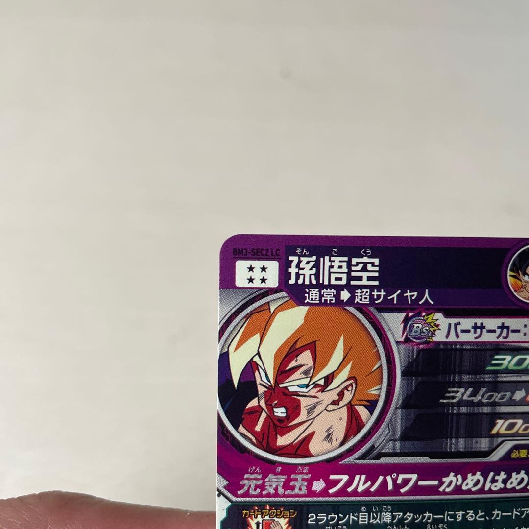 BM3-SEC2 LC 孫悟空 スーパードラゴンボールヒーローズ MM6 スーパー