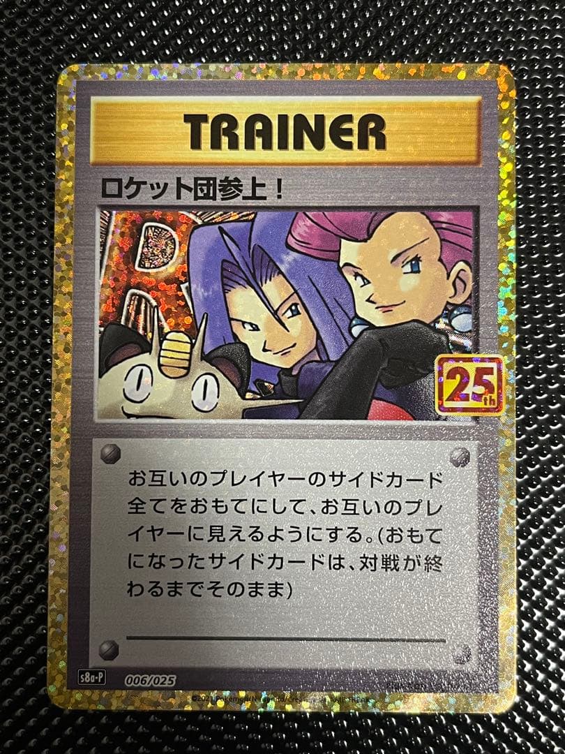 [高騰中]ポケモンカード　25thプロモ　5枚セット