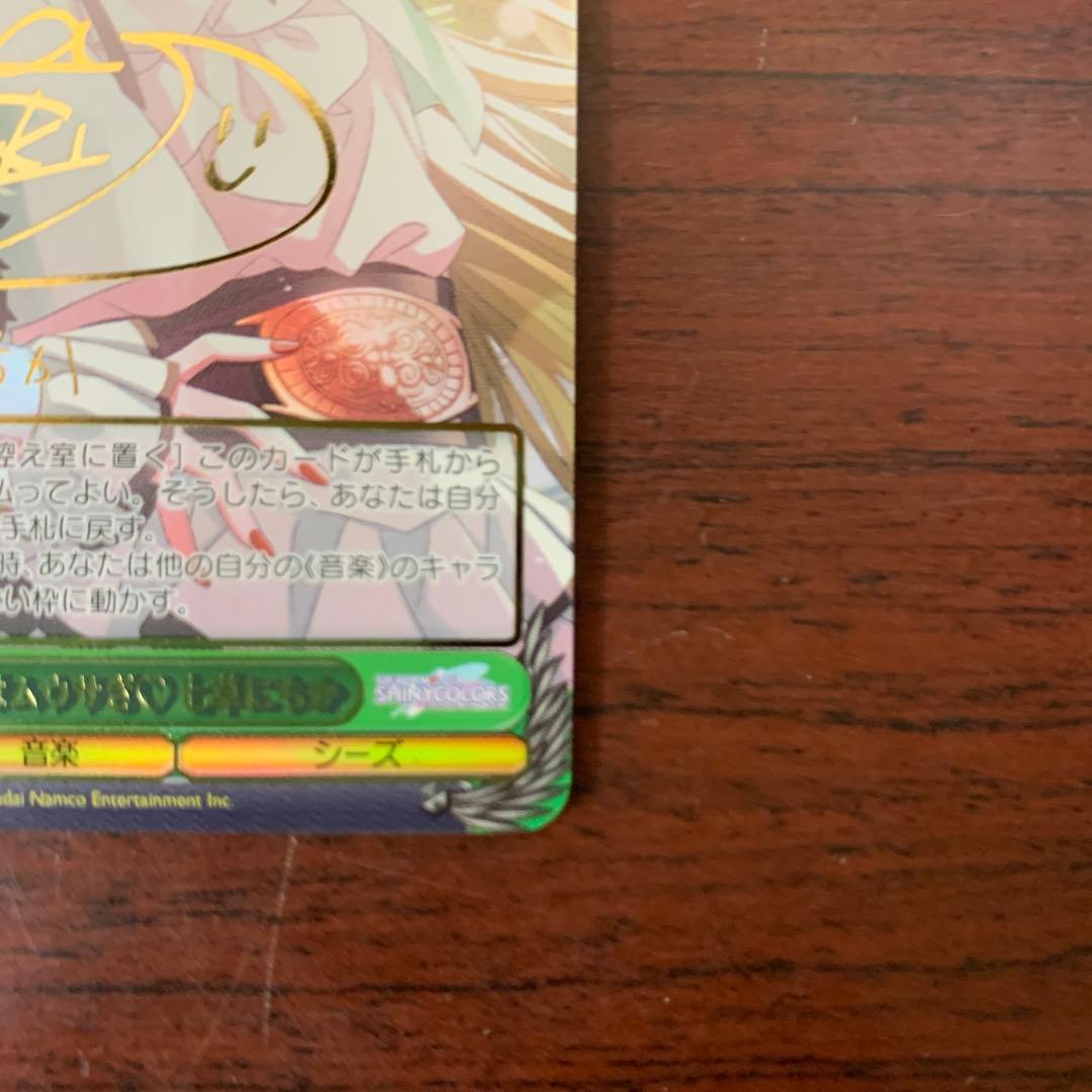 ヴァイスシュバルツ　まっクろはムウサぎ　七草にちか　サイン　SSP シャニマス