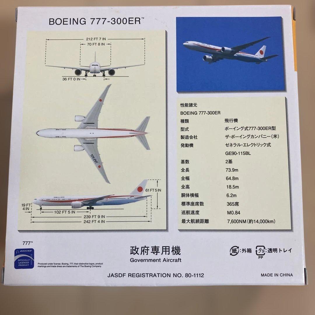 M*i様 Boeing 777-300ER 政府専用機 1/400