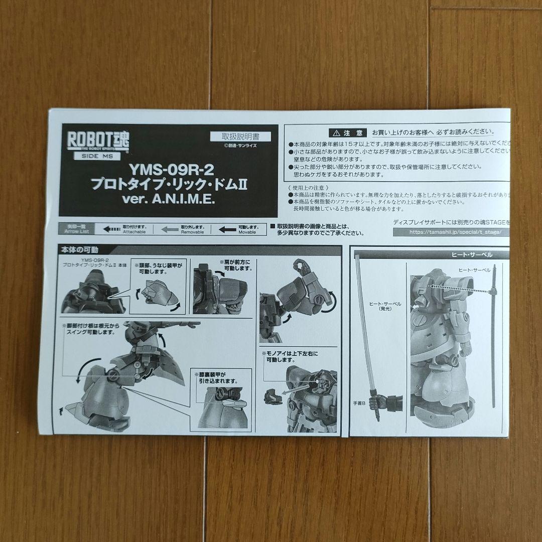 【プレバン限定】ロボット魂プロトタイプ・リック・ドムII ver. ANIME