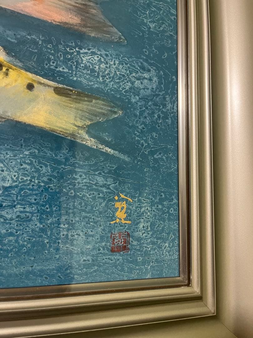 山下関城作 双鯉 元箱付き