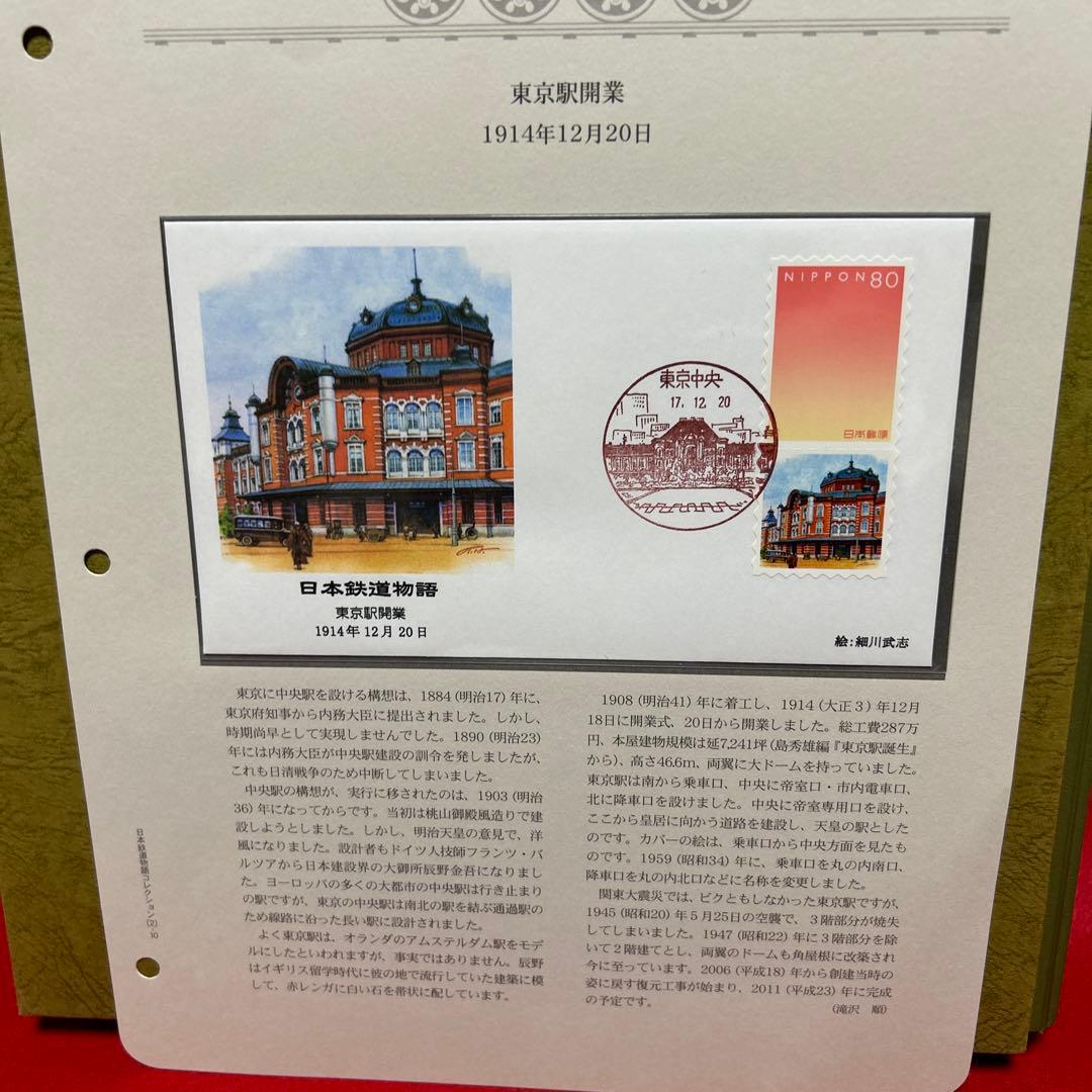 日本鉄道物語 コレクション 記念押印切手付き50封筒 完全レアセット 75%引