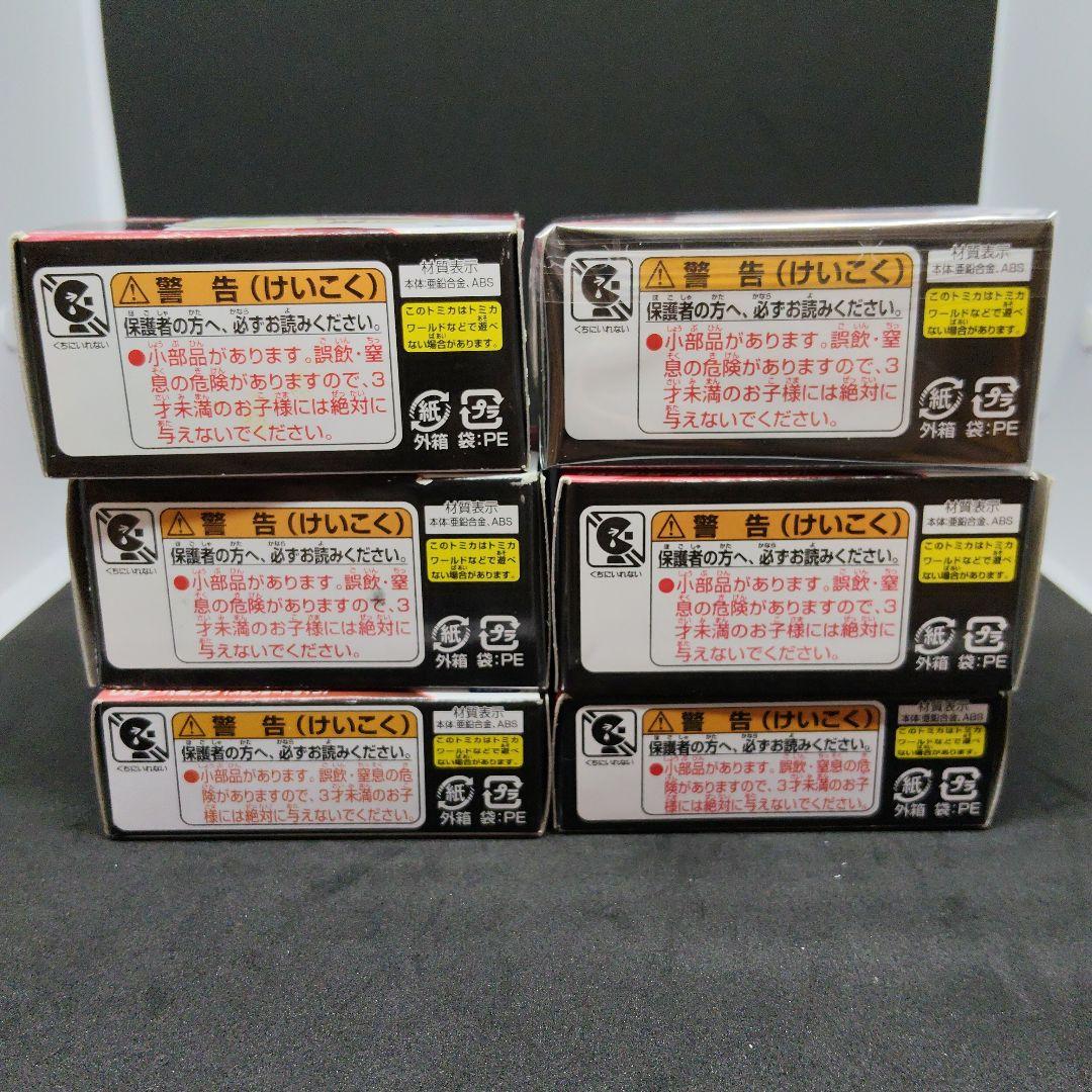 未使用 新品】カーズ トミカ 廃盤6点セット カーズクロスロード
