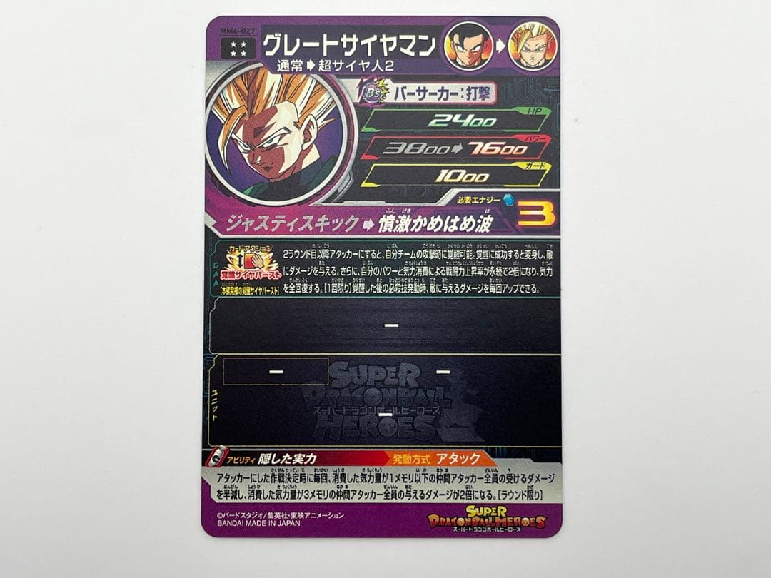 【未使用】スーパードラゴンボールヒーローズ 8枚セット