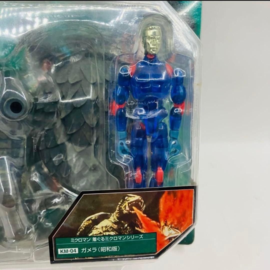 未開封品 フィギュア 着ぐるみミクロマン ガメラ(昭和版) - メルカリ