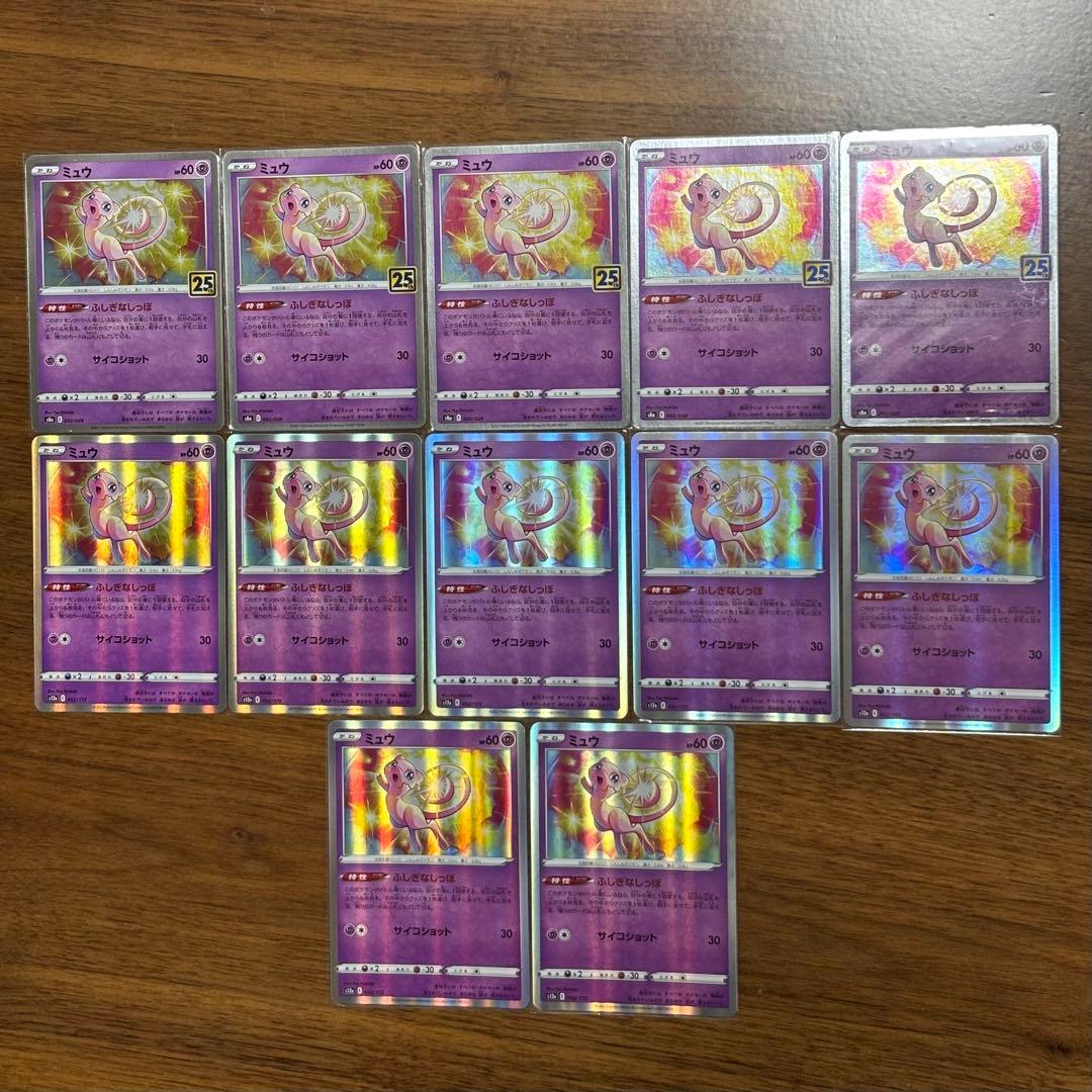 ポケカ】ミュウ 25周年記念カード×5枚 通常カード×7枚 計12枚 まとめ