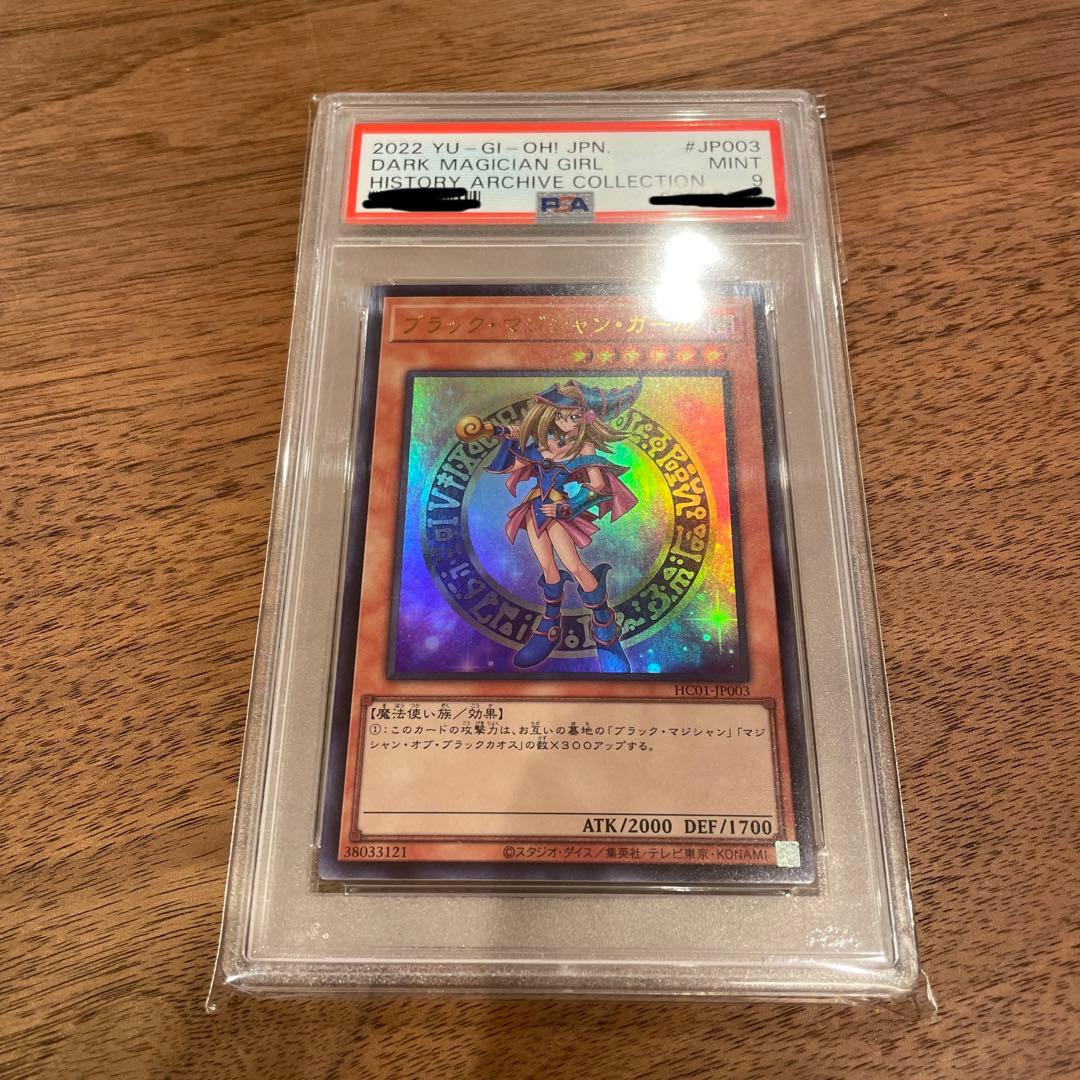 HC01-JP003ブラック・マジシャン・ガール PSA9 遊戯王 ブラック