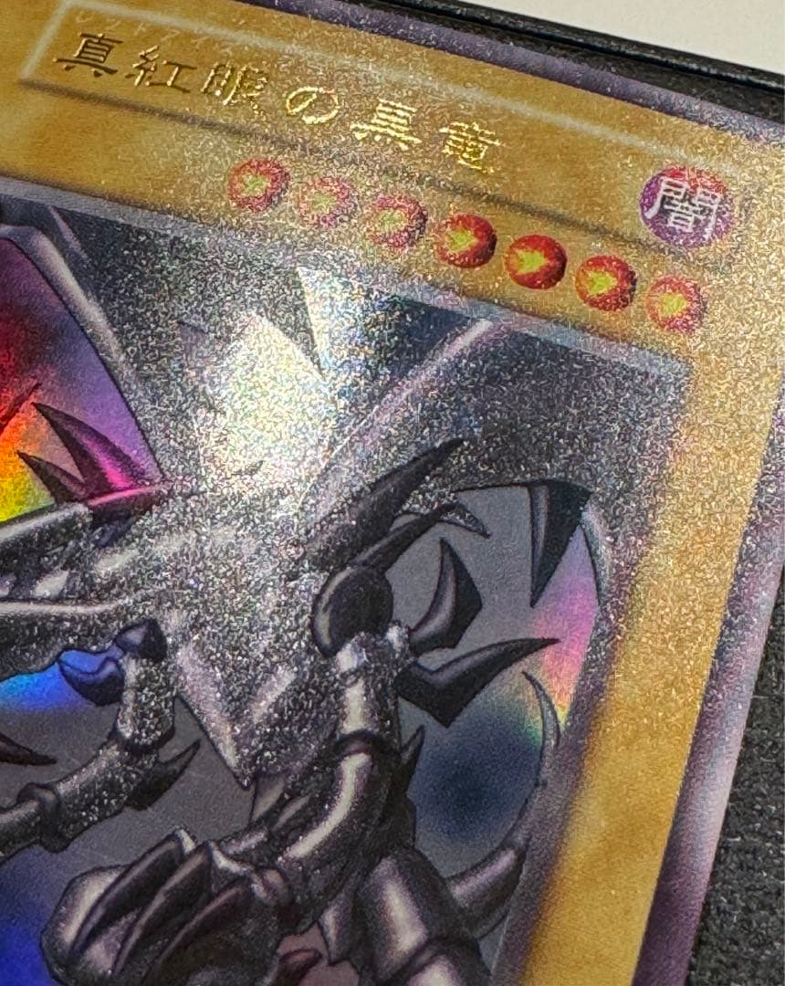 遊戯王 真紅眼の黒竜 ウルトラレア 初期 レッドアイズブラックドラゴン