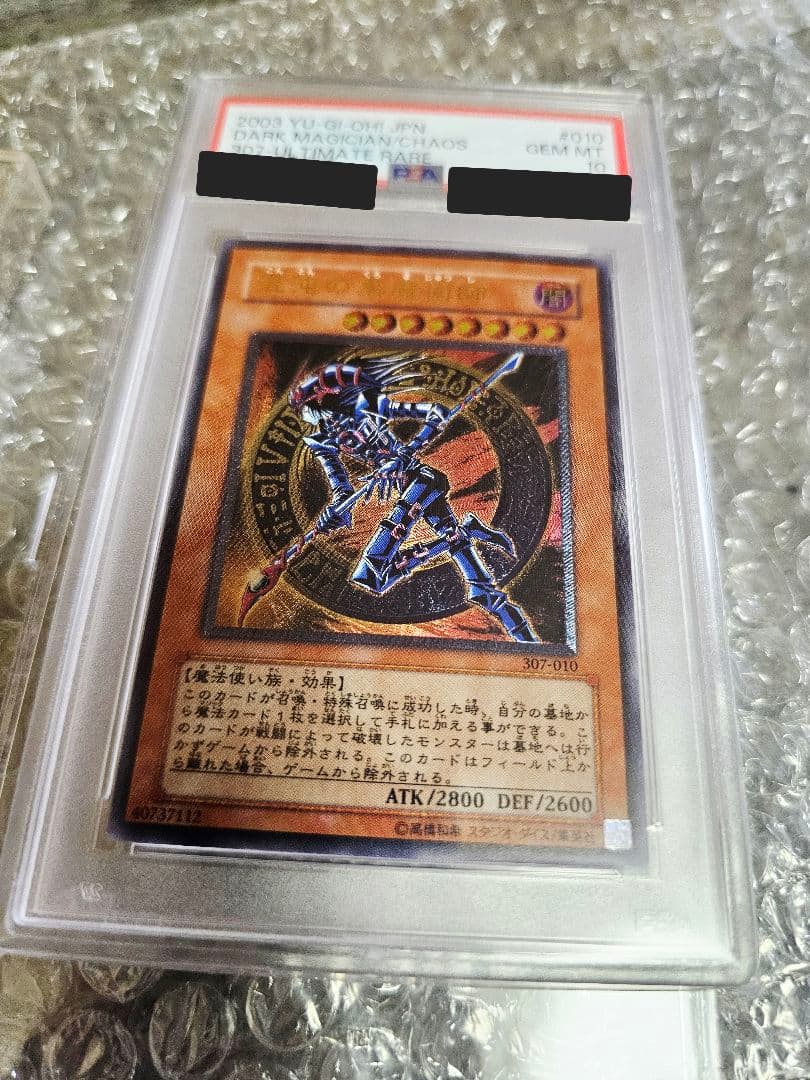 C*氏様 混沌の黒魔術師/レリーフ/アルティメットレア/307-010 PSA1