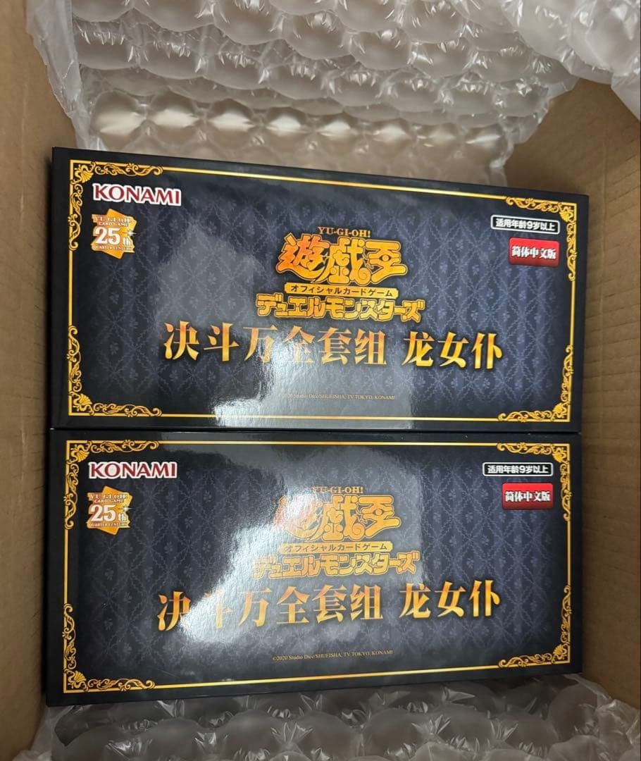 遊戯王 ドラゴンメイド 中国大会 公式限定 デュエル万全セット 遊戯王