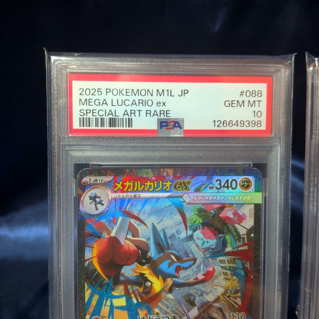 【PSA１０】連番　メガルカリオex sar サーナイトex SAR②