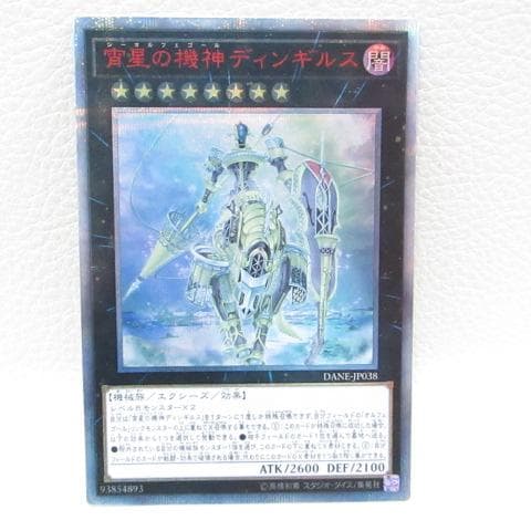 遊戯王OCG 宵星の機神ディンギルス20th