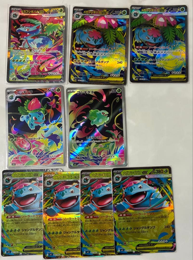 メガフシギバナex 進化ラインセット