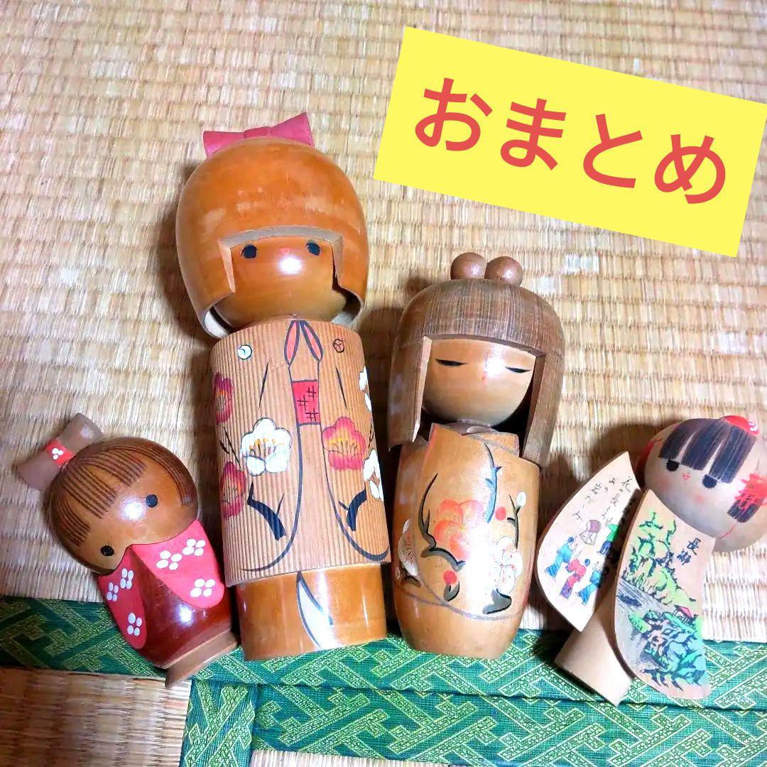 伝統こけし4体おまとめ
