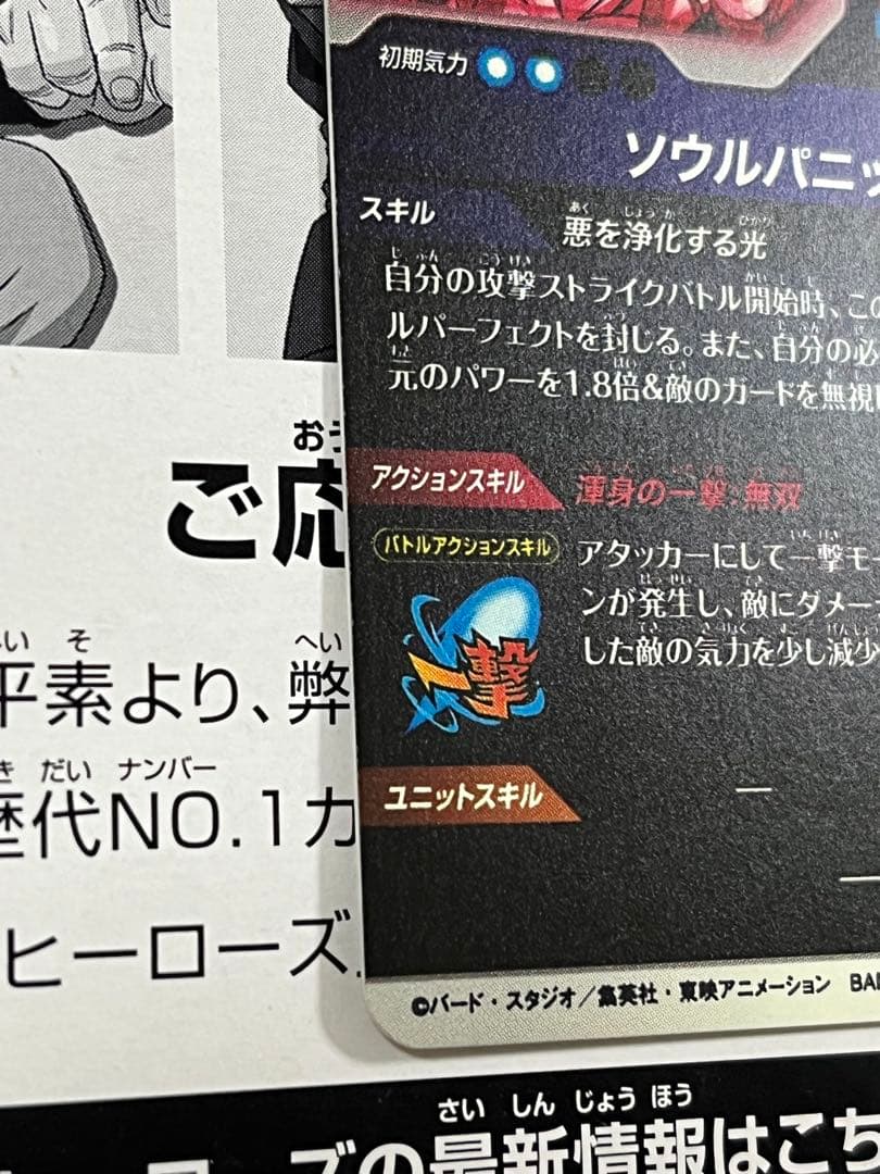 ドラゴンボールスーパーダイバーズ　GDR★ SDV7-62 ゴジータ　パラレル