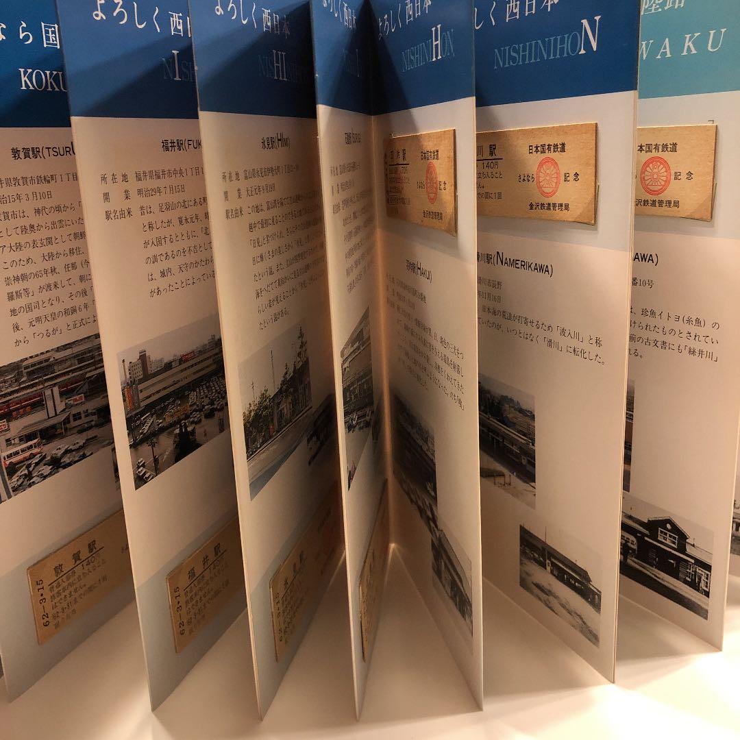 JR  国鉄　日本国有鉄道さよなら記念入場券